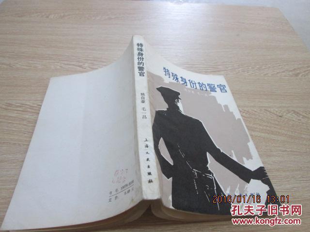 【图】特殊身份的警官_价格:3.00