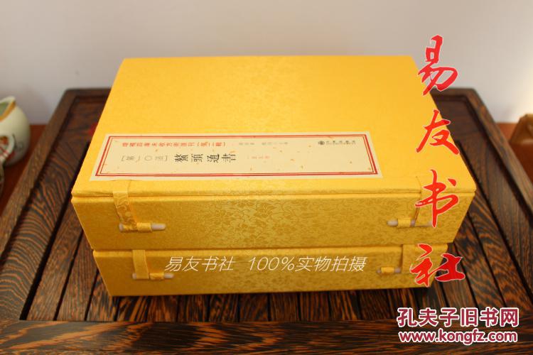 【图】正版 增补斗首河洛理气鳌头通书大全 古