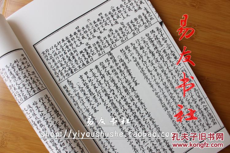 【图】正版 增补斗首河洛理气鳌头通书大全 古