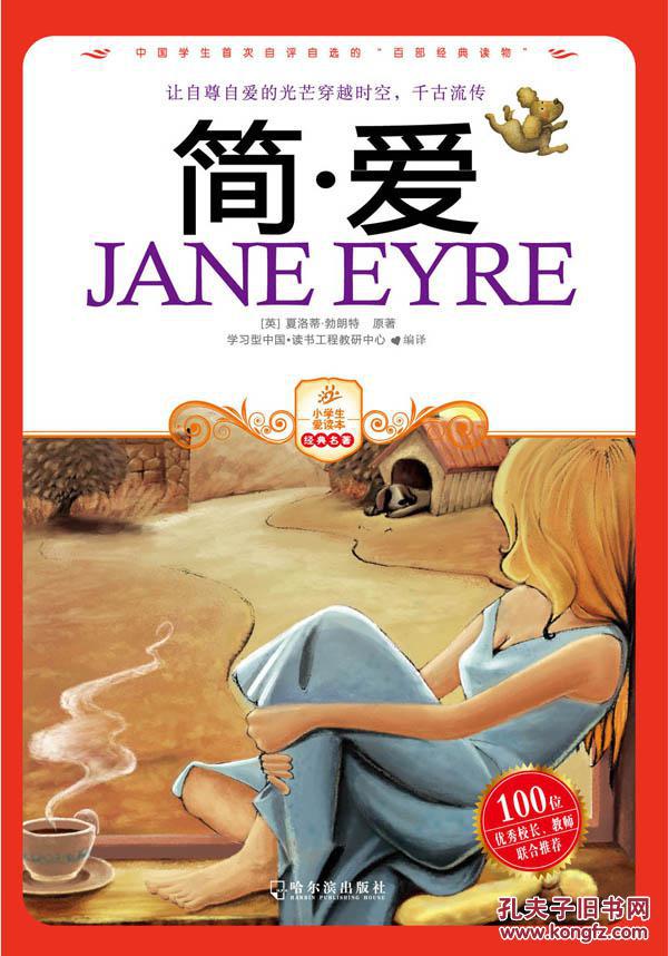 简爱(彩色版)