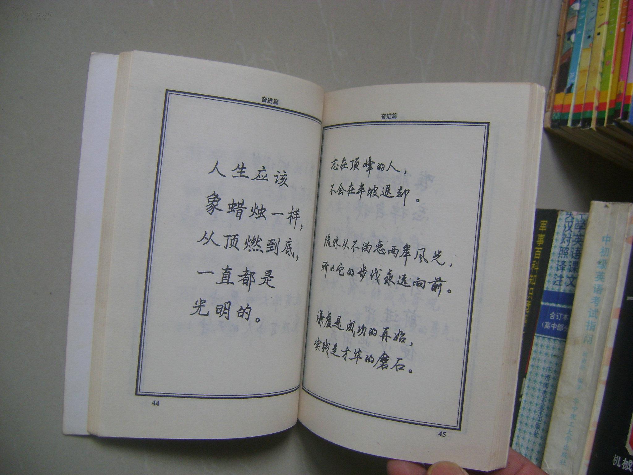 实用赠言钢笔字帖