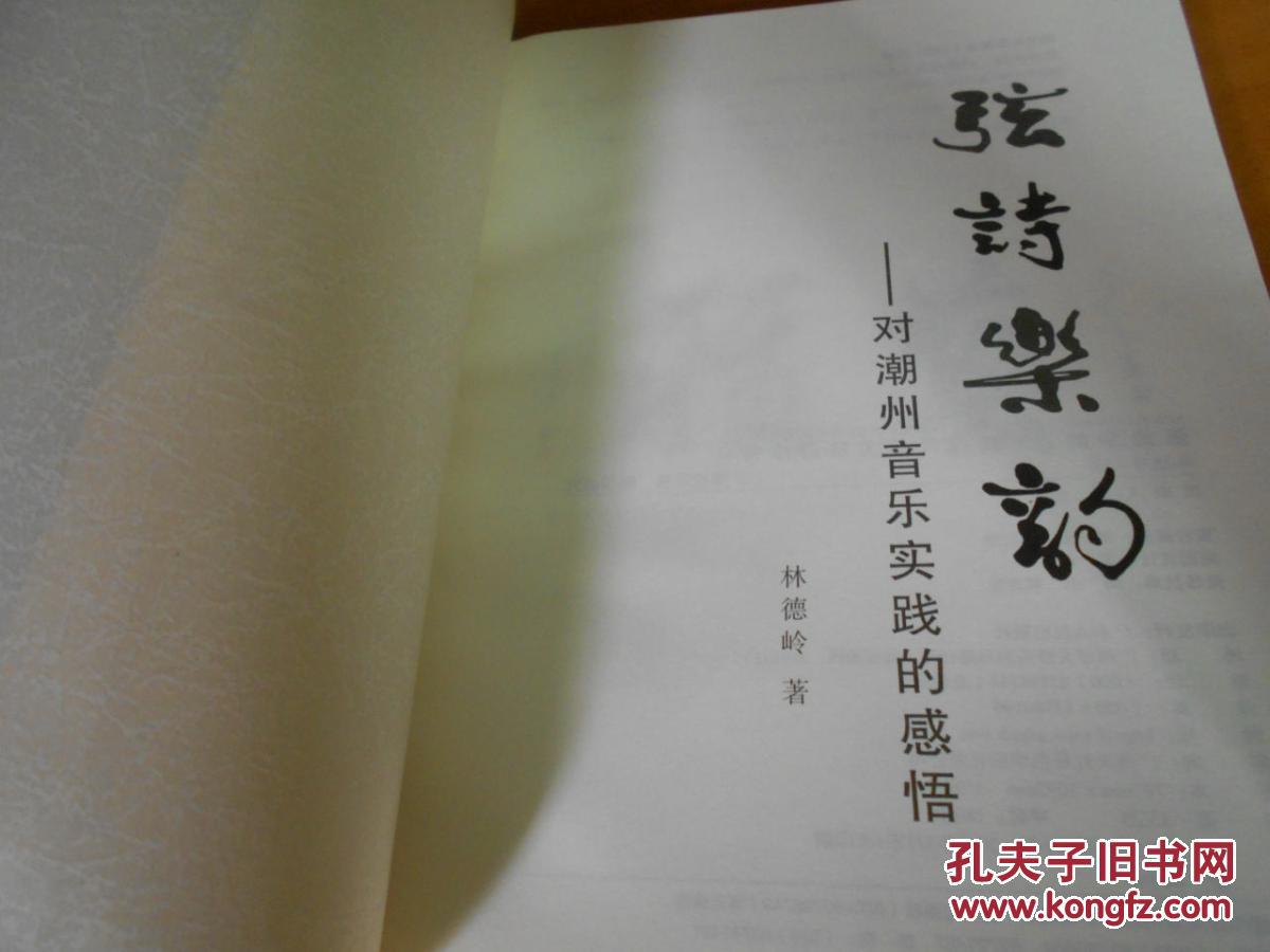 弦诗乐韵——对潮州音乐实践的感悟