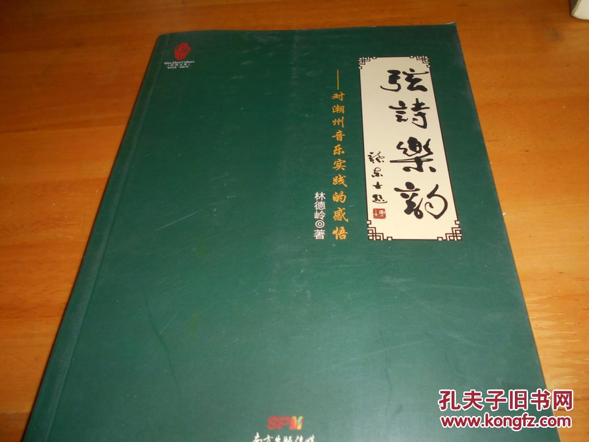 弦诗乐韵——对潮州音乐实践的感悟