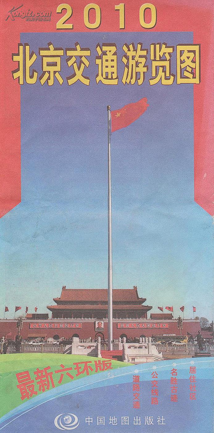 2010年北京交通旅游图