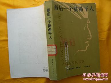 最后一个莫干人曲谱_最后的莫西干人曲谱(3)