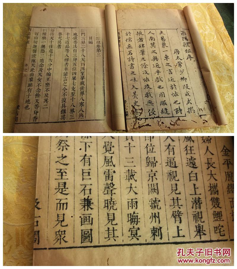 明代明印汲古阁刻本《酉阳杂俎》2册 拍品编号:20666118