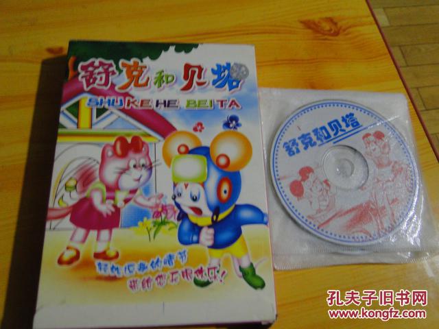 舒克和贝塔 6VCD