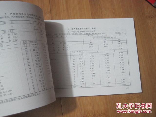 【图】浙江省市政工程预算定额2003版第五册