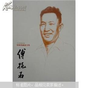傅抱石