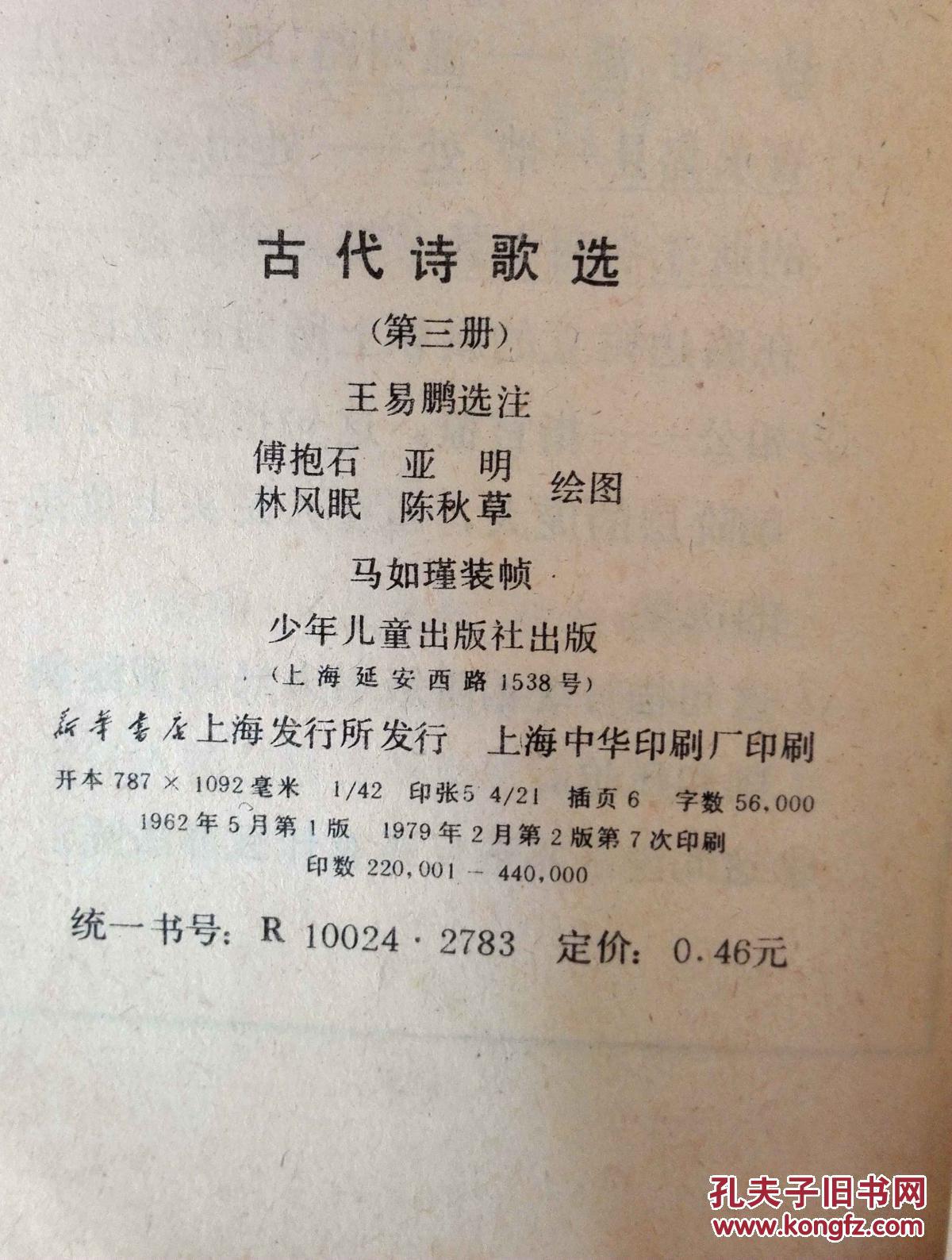 古代诗歌选.第三,四册 拍品编号:29653533