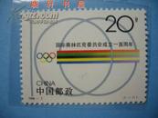 1994-7 国际奥林匹克委员会成立100周年