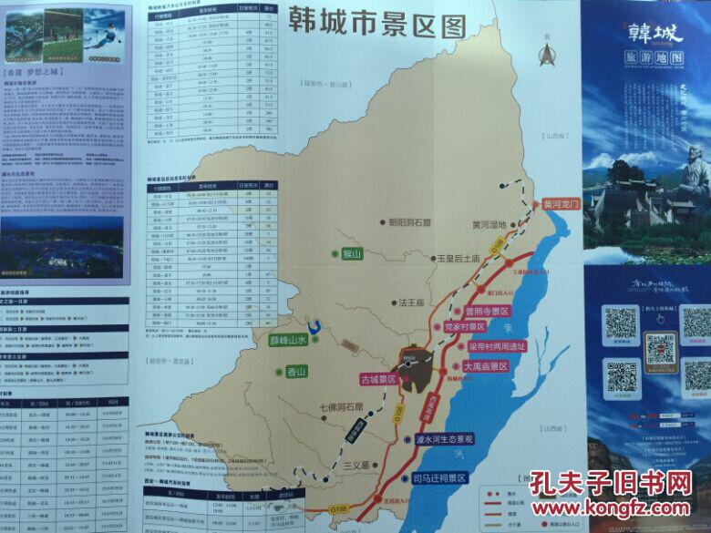 韩城地图 韩城市地图