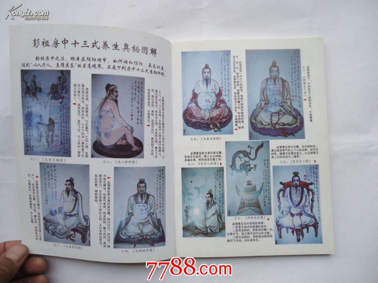 仙山彭祖长寿术
