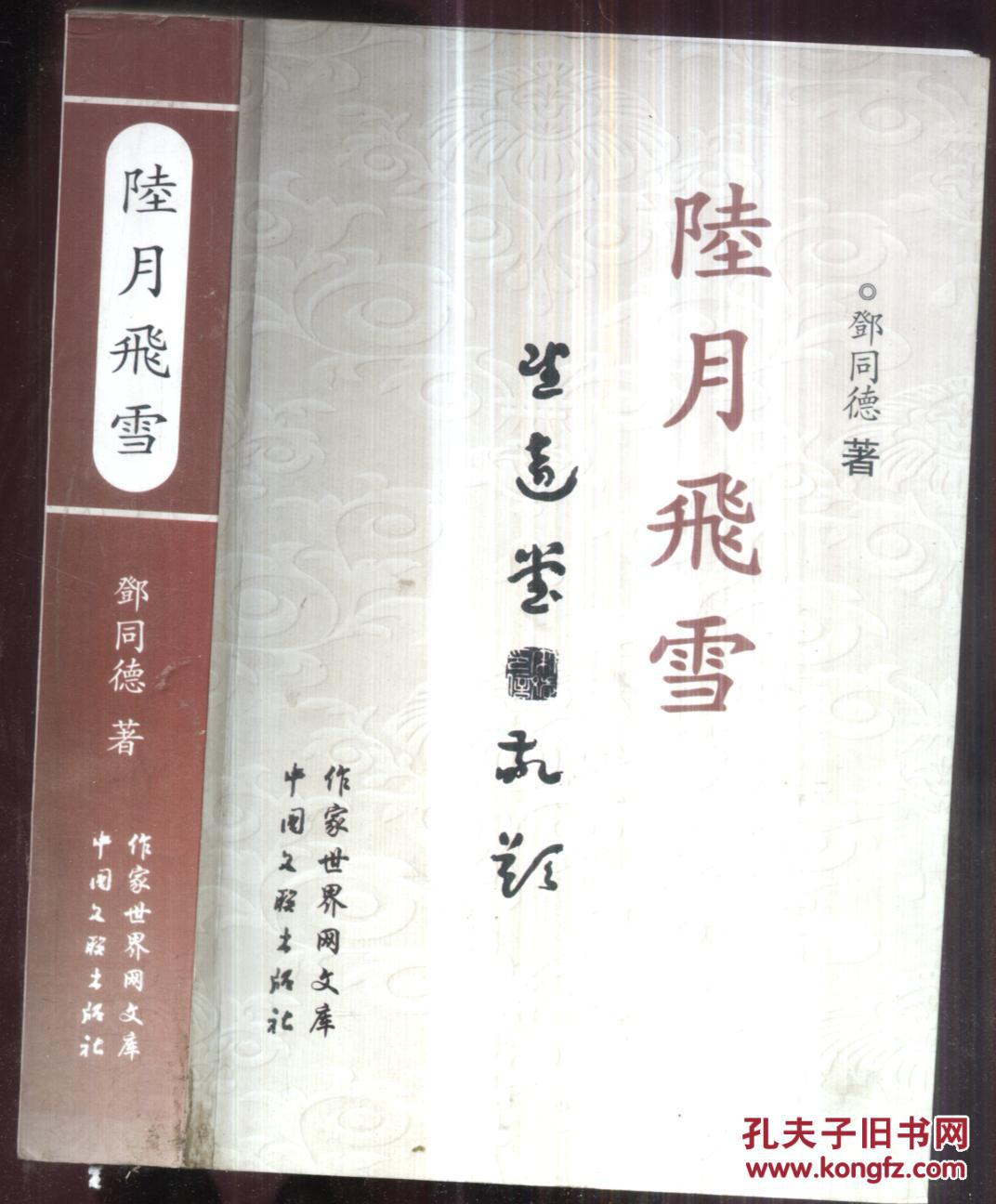 六月飞雪