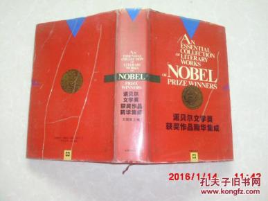 诺贝尔文学奖获奖作品精华集成AB册_简介_作