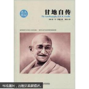 《甘地自传》