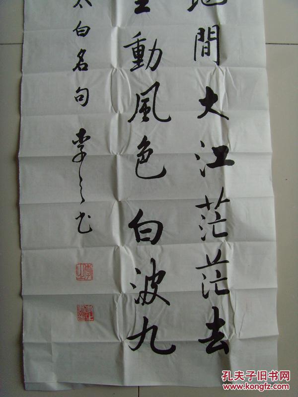 李之:书法:太白名句(带信封及简介)