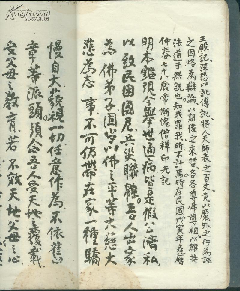 印公遗墨(印光法师