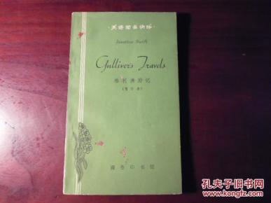 格里佛游记 【英语简易读物 简写本】