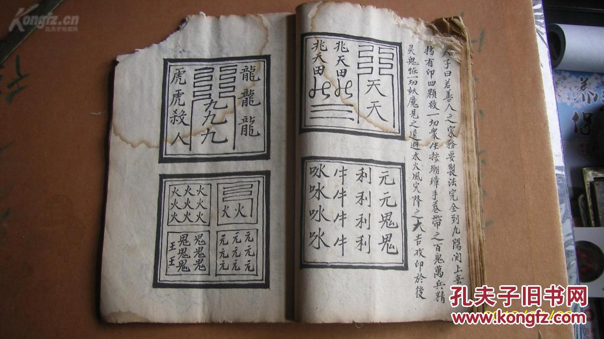 手抄本----揽天偈神书一部 约120面全 内列符印14颗 前后书批有红大