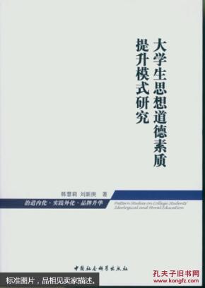 大学生思想道德素质提升模式研究_简介_作者