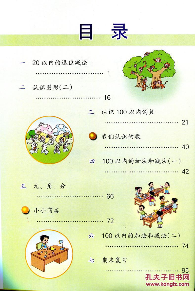 【图】苏教版2016春 小学数学书课本一年级下