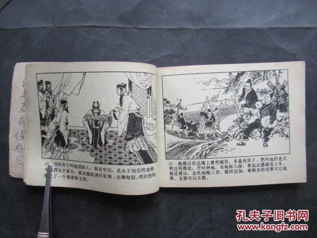 【图】连环画 前汉演义之十三《励精图治》 (6