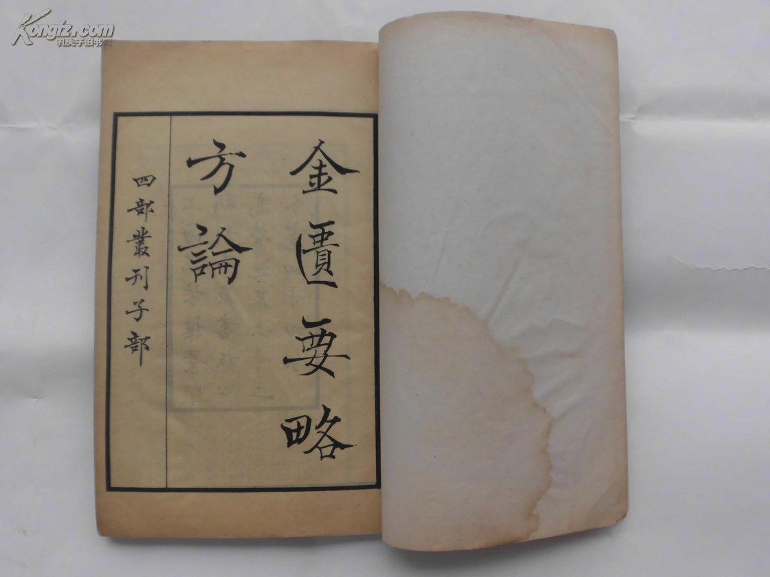 民国涵芬楼四部丛刊,子部,医书《金匮要略》2