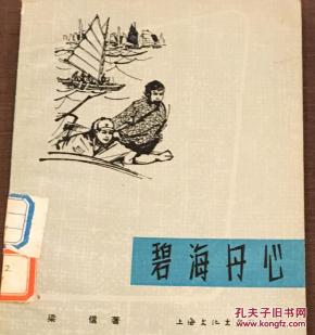 碧什么丹心成语_丹心向阳是指什么花