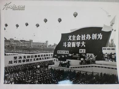 新闻老照片:1969年国庆20周年,天安门广场游行队伍4,为创办社会主义