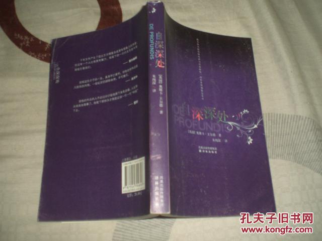 【图】自深深处(英汉对照)08年1版1印_价格:8