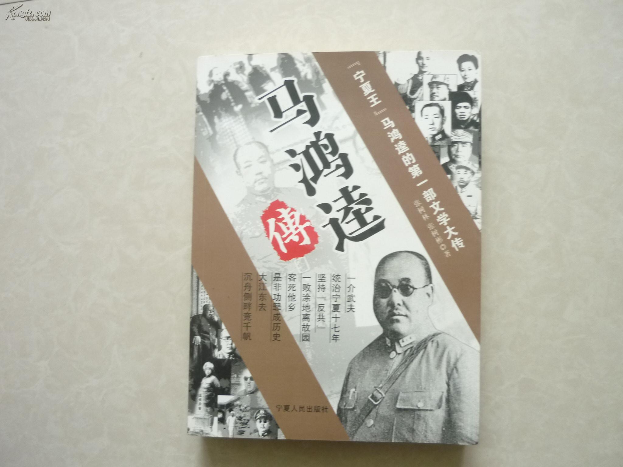 马鸿逵传