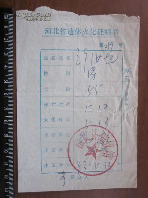 河北省遗体火化证明书