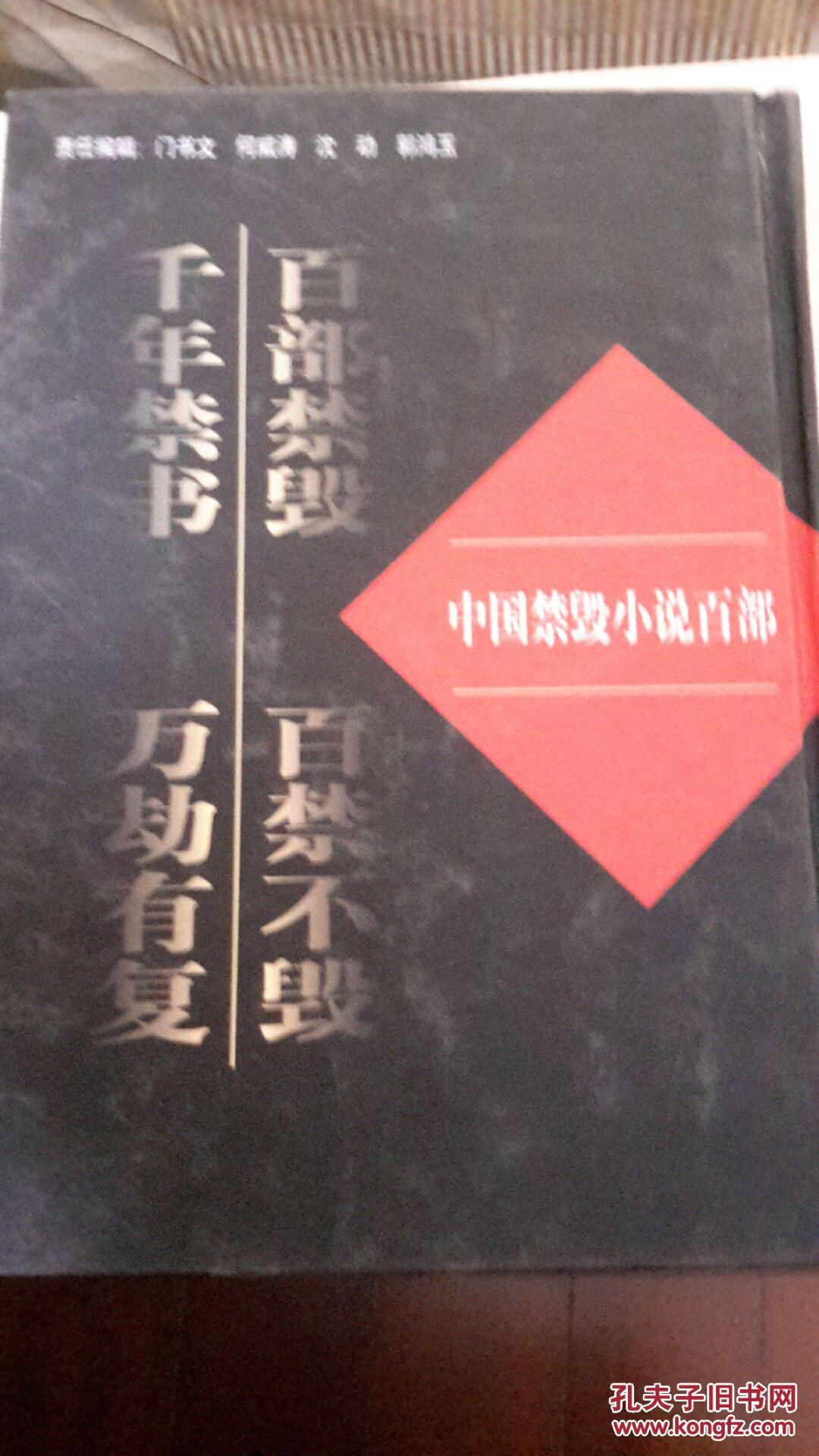 中国禁毁小说百部 反唐演义全传