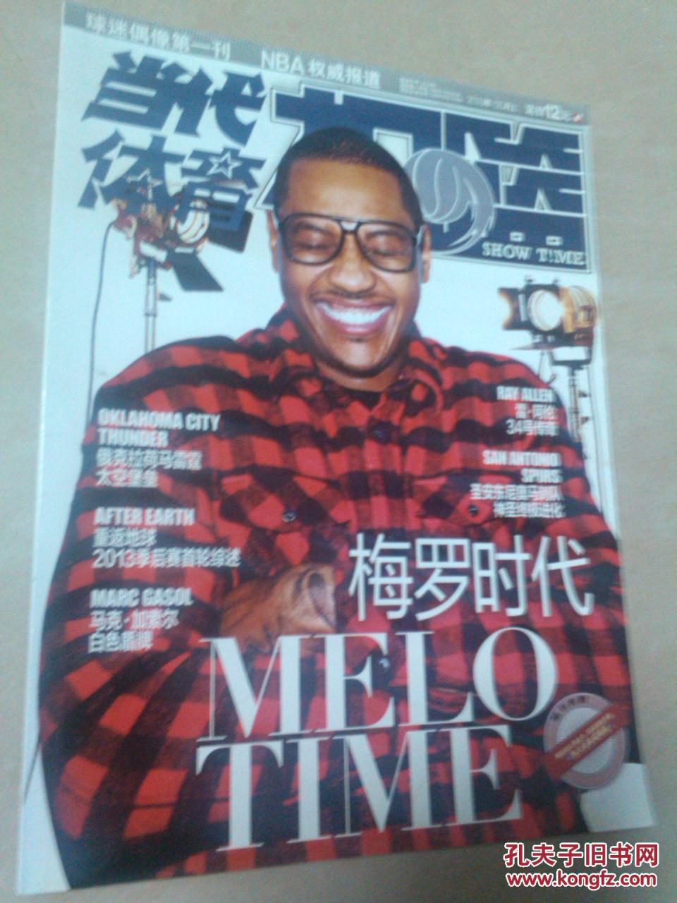 【图】当代体育 扣篮2013-9(891)_价格:5.00