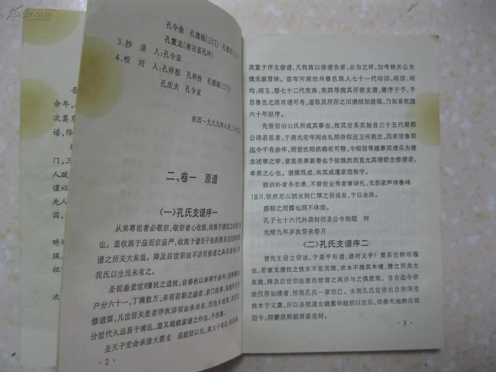 仲尼曲谱_非常完美仲尼图片(5)