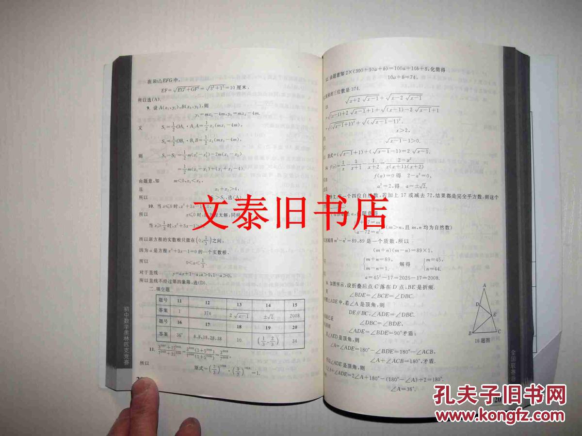 【图】初中数学奥林匹克竞赛全真试题全国联赛