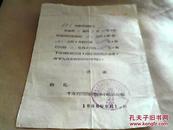 开封县柳园大队管委会--催款通知单1966年
