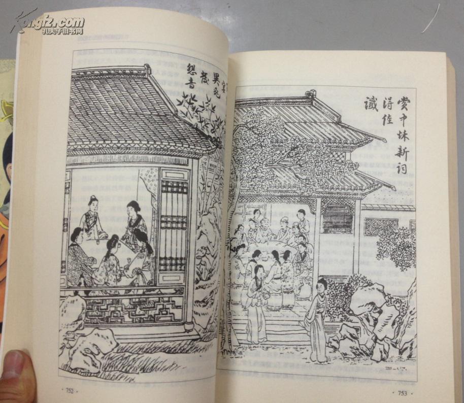【绣像】红楼梦,孔网唯一_曹雪芹_孔夫子旧书网