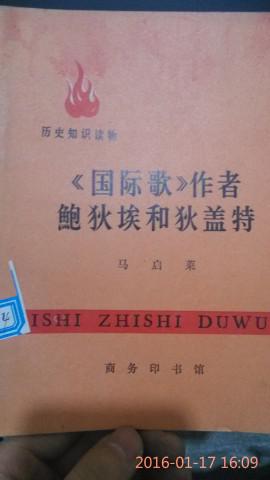 【图】国际歌作者鲍狄埃和狄盖特_价格:5.00