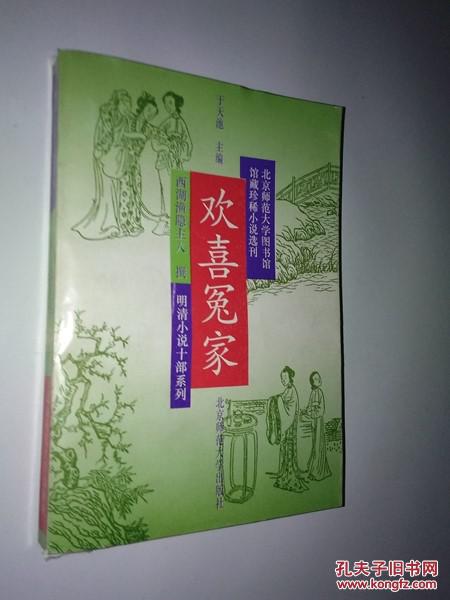 欢喜冤家