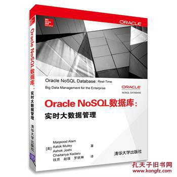 【图】Oracle NoSQL数据库:实时大数据管理_