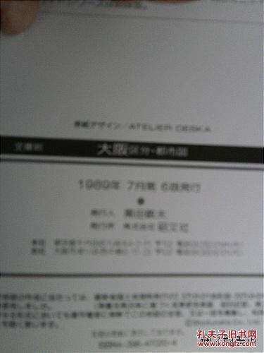 【图】【日文原版】大阪区分·都市図--大阪2