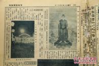 民国19年10月12日《图画周刊》一张(内容:中国