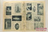 民国19年10月12日《图画周刊》一张(内容:中国