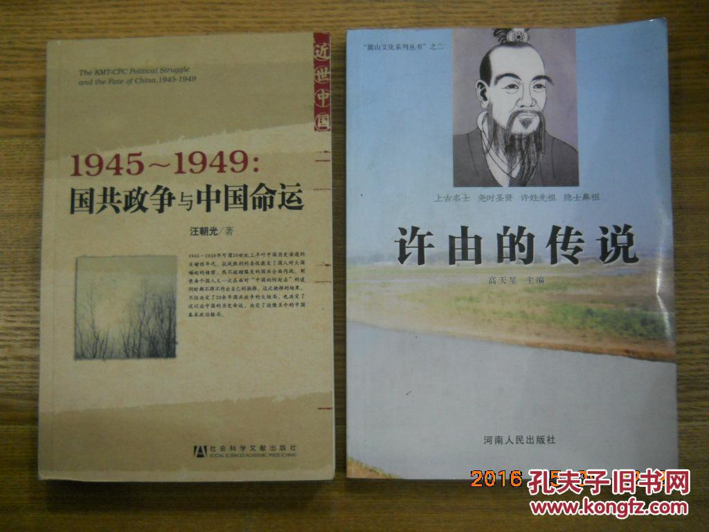 15156;1945~1949:国共政争与中国命运