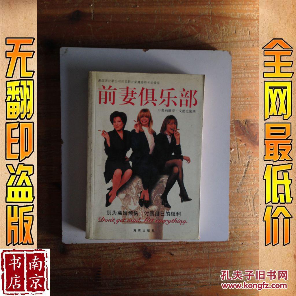 【图】前妻俱乐部_价格:2.40_网上书店网站_孔