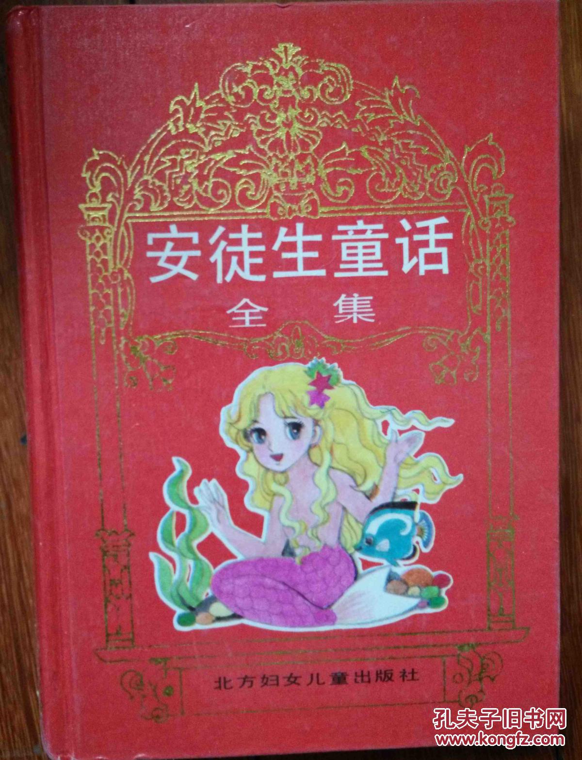 安徒生童话全集