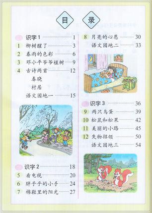 2016春季使用小学1一年级下册语文书人民教育出版下学期教材教科书 一