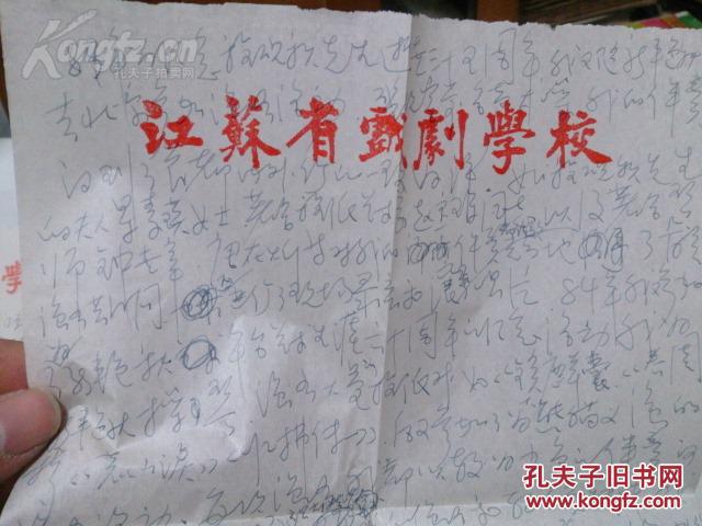 【图】江苏省戏剧学校著名程派琴师--陈义强 手